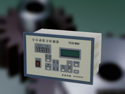 TCS-B92全自动张力控制器�