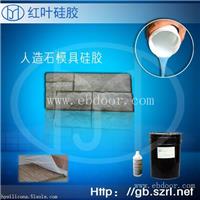深圳文化石模具硅胶