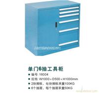 单门6抽工具柜,工具柜制造,上海工具柜制造,上海工具柜生产,上海工具柜 
