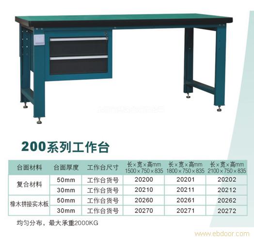 200系列工作台,重型工作台,浦东工作台,浦东车间工作桌,浦东车间工作桌�