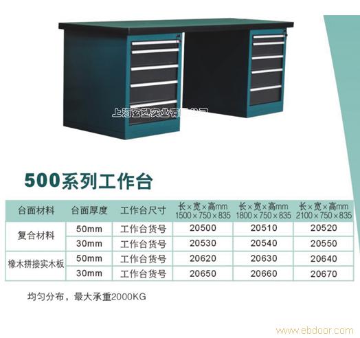 500系列工作台:上海工作台,工作桌,上海工作桌,车间工作台,车间工作桌,车间工作台 上海,�