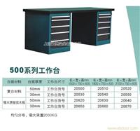 500系列工作台:上海工作台,工作桌,上海工作桌,车间工作台,车间工作桌,车间工作台 上海, 