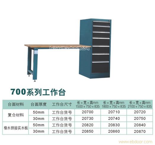 700系列工作台:上海工作台,工作桌,上海工作桌,车间工作台,东工作台,浦东车间工作台,工作台生产厂,定做工作�