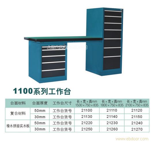 1100系列工作台:上海工作台,工作桌,上海工作桌,车间工作台,车间工作桌,定做工作台,订做工作台,定做非标工�