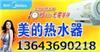 太原美的热水器售后维修电话(价格便宜，服务)