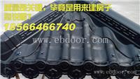 厂家直供江苏合成树脂瓦 优质ASA合成树脂瓦批发