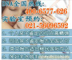 上海亲子鉴定上海DNA基因检测中心价格