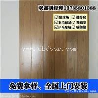  舞台木地板怎样选择厂家
