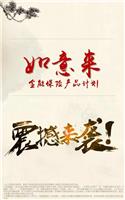 134号出，如意来，且买且珍惜