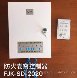 防火卷帘控制器2020型