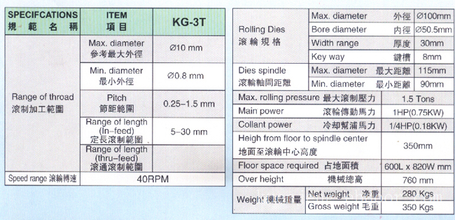 厂家直销台湾坤钲原装滚牙机KG-3T