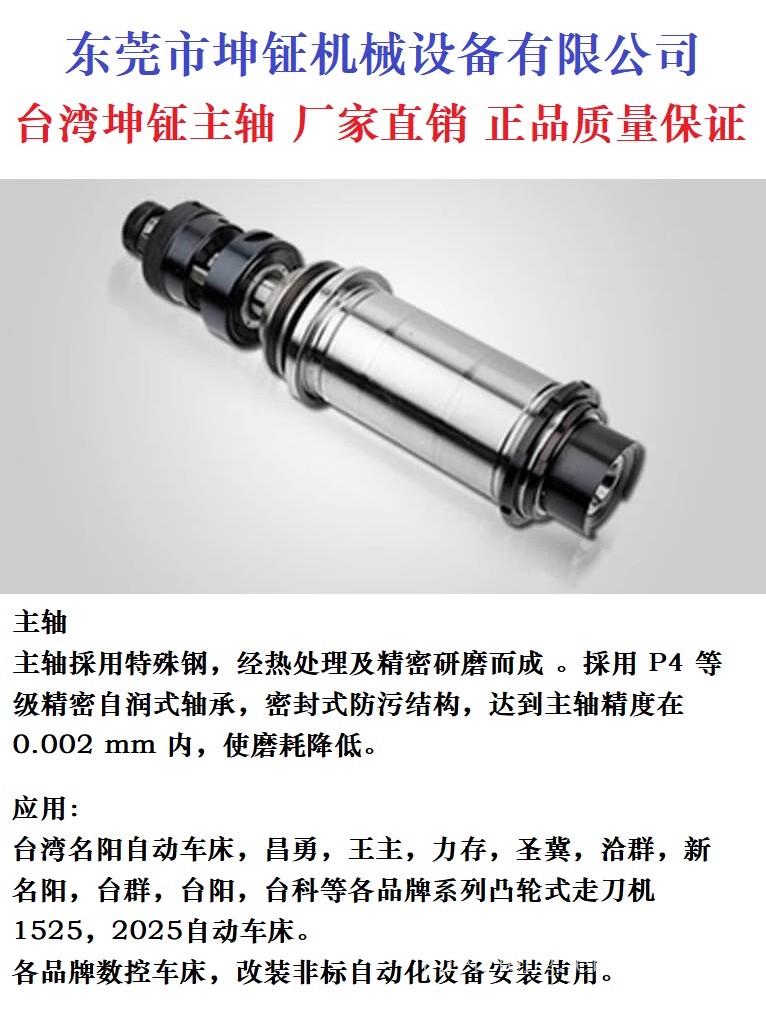 台湾主轴20型