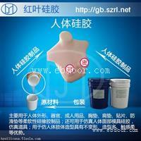 深圳人体假肢硅胶