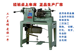 现货供应精诚20型桌上车床 精诚YB-20桌上车床 仪表车床