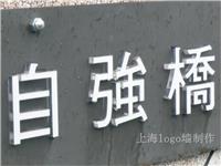 上海亚克力刻字/厂家电话