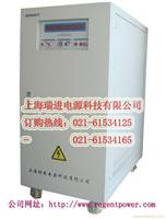 20KVA变频电源|60HZ电源|上海变频电源|变频电源价格| 