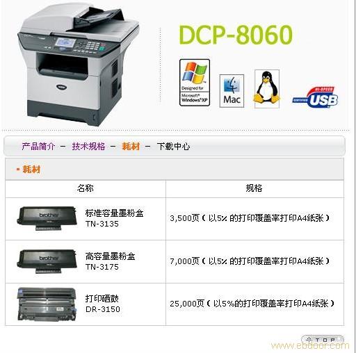 兄弟传真机 DCP-8060