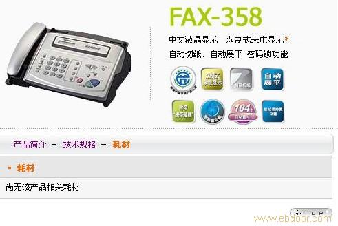 兄弟传真机 FAX-358