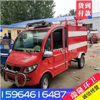 厂家热销微型电动四轮消防两用车化工厂新能源电动消防巡逻车价格