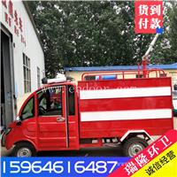 纯电动四轮消防车化纤工厂微型水罐消防巡逻车价格可按要求定做