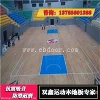 双鑫体育篮球场运动木地板如何巧妙的避免干缩和湿胀