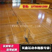 体育运动木地板在消费者选购中有误区您知道吗