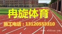 学校操场塑胶跑道建设工程