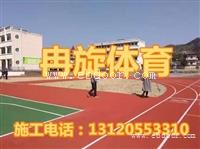 上海（新高标准）13mm塑胶跑道施工厂家