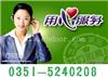 太原美的燃气灶售后维修公司--欢迎进入-维修网点 