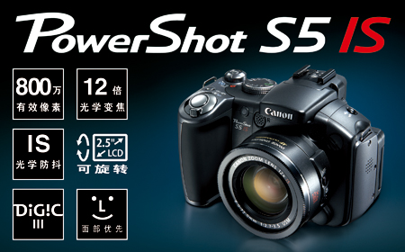 佳能 PowerShot  S5 IS�