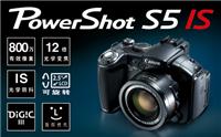 佳能 PowerShot  S5 IS 