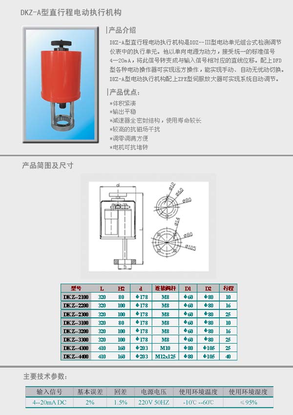 DKZ-A型直行程电动执行机构�