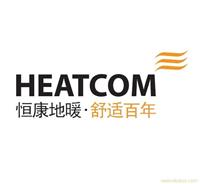 恒康(HEATCOM) 
