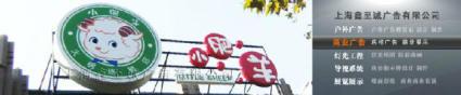 黄浦区户外广告牌 喷绘 楼体亮化工程 发光字 背景墙制作