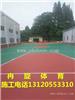 杭州公园塑胶篮球场施工厂家（五年以上质保方案）