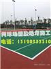 衢州epdm塑胶篮球场施工（球场围网承建）