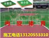 湖州塑胶篮球场施工流程|围网建设|划线