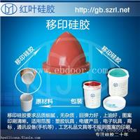 厂家直销移印硅胶/移印硅胶