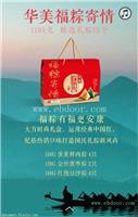 湖南省华美粽子团购批发厂家直销