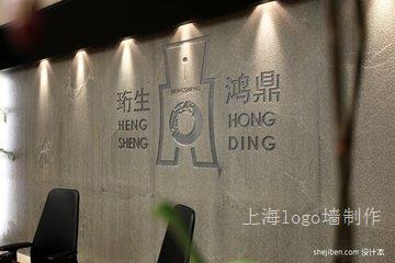 上海公司背景墙制作、设计厂家热线