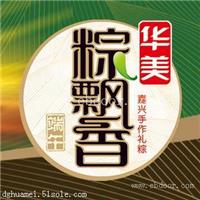 中山市小榄镇华美粽子团购批发厂家总经销
