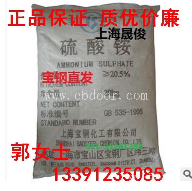 厂家直销硫酸铵  优等级 袋装 宝钢硫酸铵