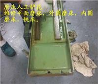 昆山无心磨床维修