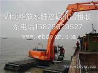 吴县水陆两用挖掘机出租水上船挖机租赁低价改装