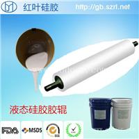 耐高温胶辊液态硅橡胶