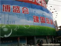 静安区百乐门世博会广告