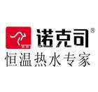 诺克司，太原诺克司热水器售后维修电话，全市统一报修中心