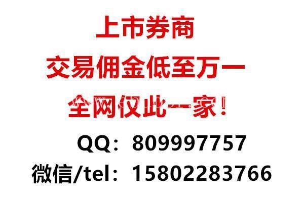 广州股票开户靠谱券商在这里佣金低至万一