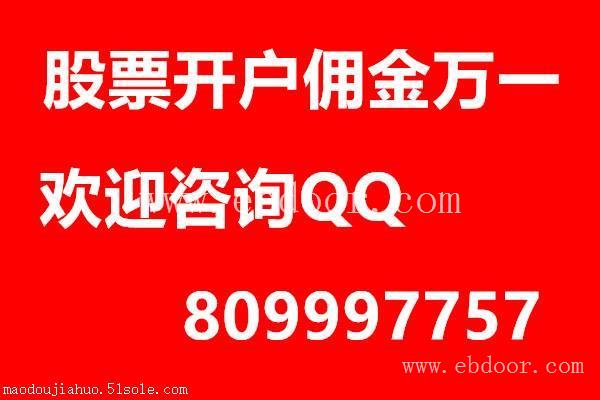 广州股票开户这家证券公司火了,开户万一