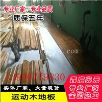 专业安装体育场馆篮球运动木地板